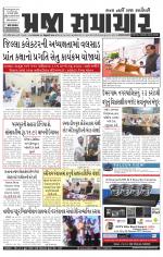 Praja Samachar