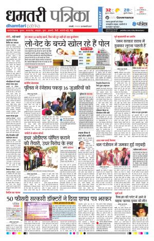 Dhamtari Patrika