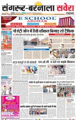 Sangrur / Barnala Savera