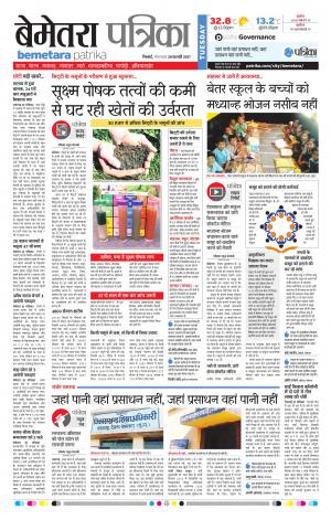 Bemetara Patrika
