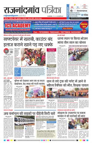 Rajnandgaon Patrika