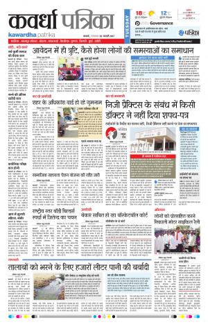 Kawardha Patrika