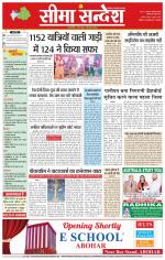 Hanumangarh Seema Sandesh 