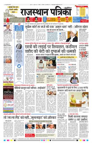 Rajasthan Patrika Chennai