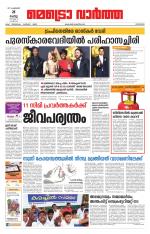 Metrovaartha - Kozhikode