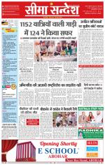 Ganganagar Seema Sandesh 