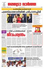 Metrovaartha - Ernakulam