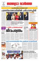 Metrovaartha - Thrissur