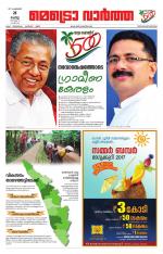 Metrovaartha - Thiruvananthapuram