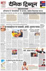 Dainik Tribune (Karnal Edition)