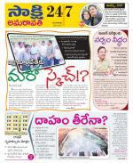 Guntur Amaravathi District