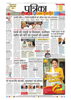 Balaghat Seoni Patrika