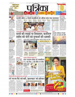 shivpuri patrika