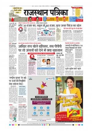 Bharatpur City Rajasthan Patrika