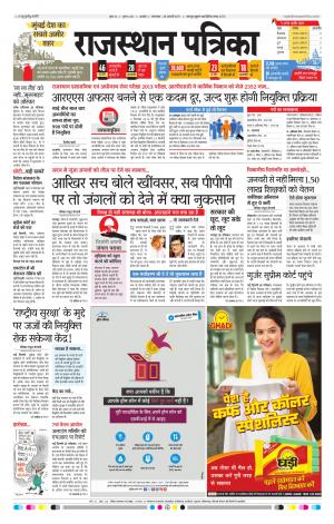 RAJASTHAN PATRIKA KISHANGARH