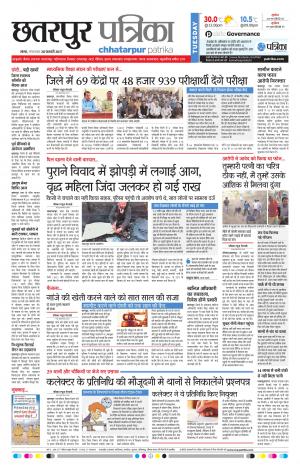 Chhatarpur Patrika