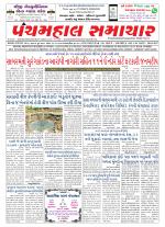 Panchmahal Samachar