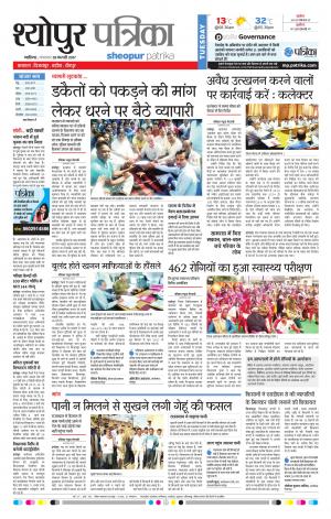 sheopur patrika