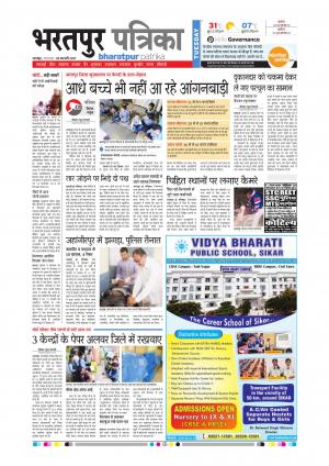 Bharatpur Dak Rajasthan Patrika