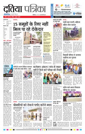 datia patrika