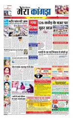 Divya Himachal Dharamsala+ Mera Kangra +Aastha