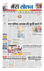 Divya Himachal Shimla+Mera Solan +Aastha