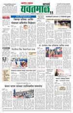 Yavatmal-Wardha Edition