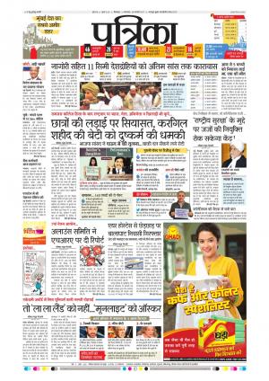 Chhindwara Patrika