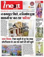 Indore Hindi ePaper, Indore Hindi Newspaper - InextLive