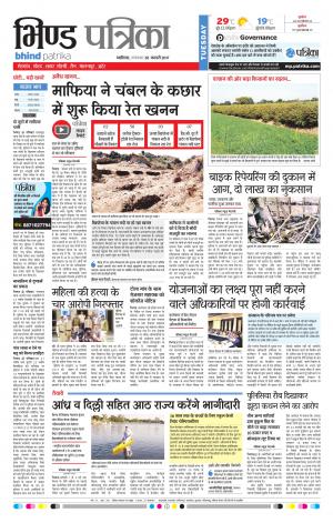 bhind patrika