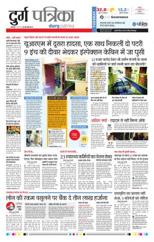 Durg Patrika