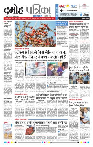 Damoh Patrika