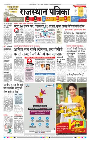 Nagour Rajasthan Patrika