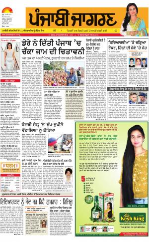 PATIALA: Punjabi jagran News : 28th February 2017