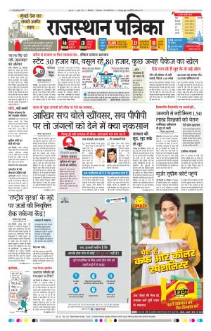 Bikaner Dak Rajasthan Patrika