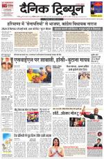 Dainik Tribune (Chandigarh)