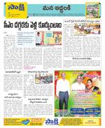 Prakasam Constituencies