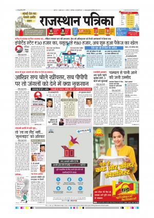 Alwar City Rajasthan Patrika