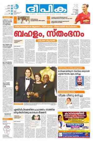 Deepika 28 February 2017