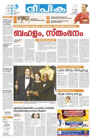 Deepika 28 February 2017