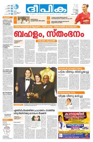 Deepika 28 February 2017