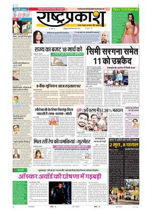 28th Feb Rashtraprakash