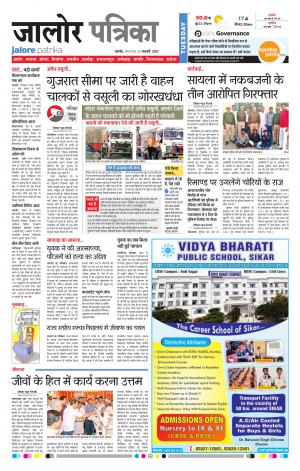 Rajasthan Patrika Jalore