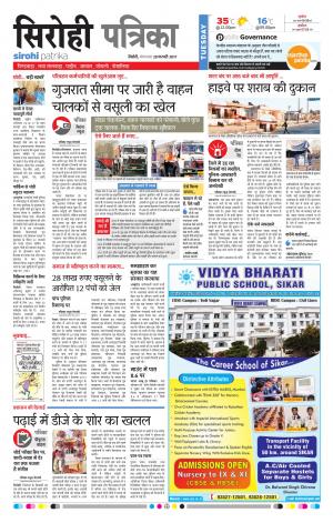 Rajasthan Patrika Sirohi