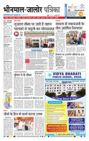 Rajasthan Patrika Bhinmal