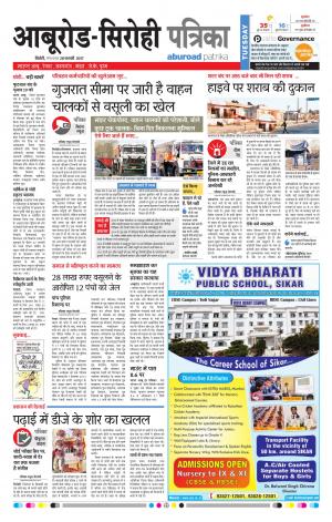 Rajasthan Patrika Abu Road