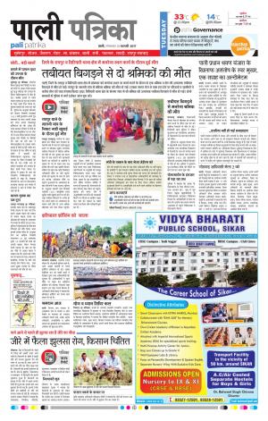 Rajasthan Patrika Pali Rural