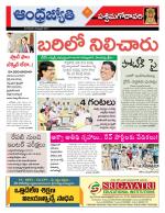 West Godavari District