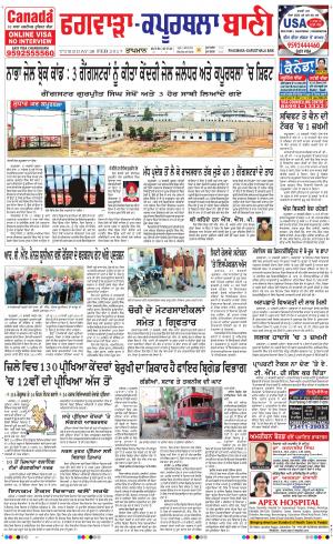  Kapurthala- Phagwara Bani