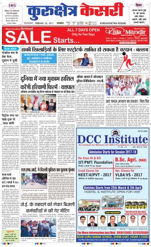  Punjab kesari / Haryana kurukshetra kesari